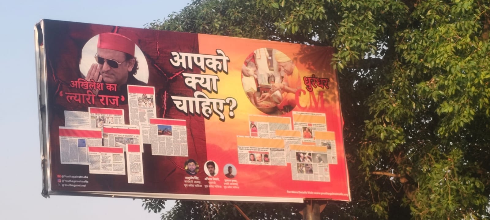 आजमगढ़ में विवादित होर्डिंग से सियासी माहौल गरम,होर्डिंग में अखिलेश यादव को बताया गया रहमान डकैत