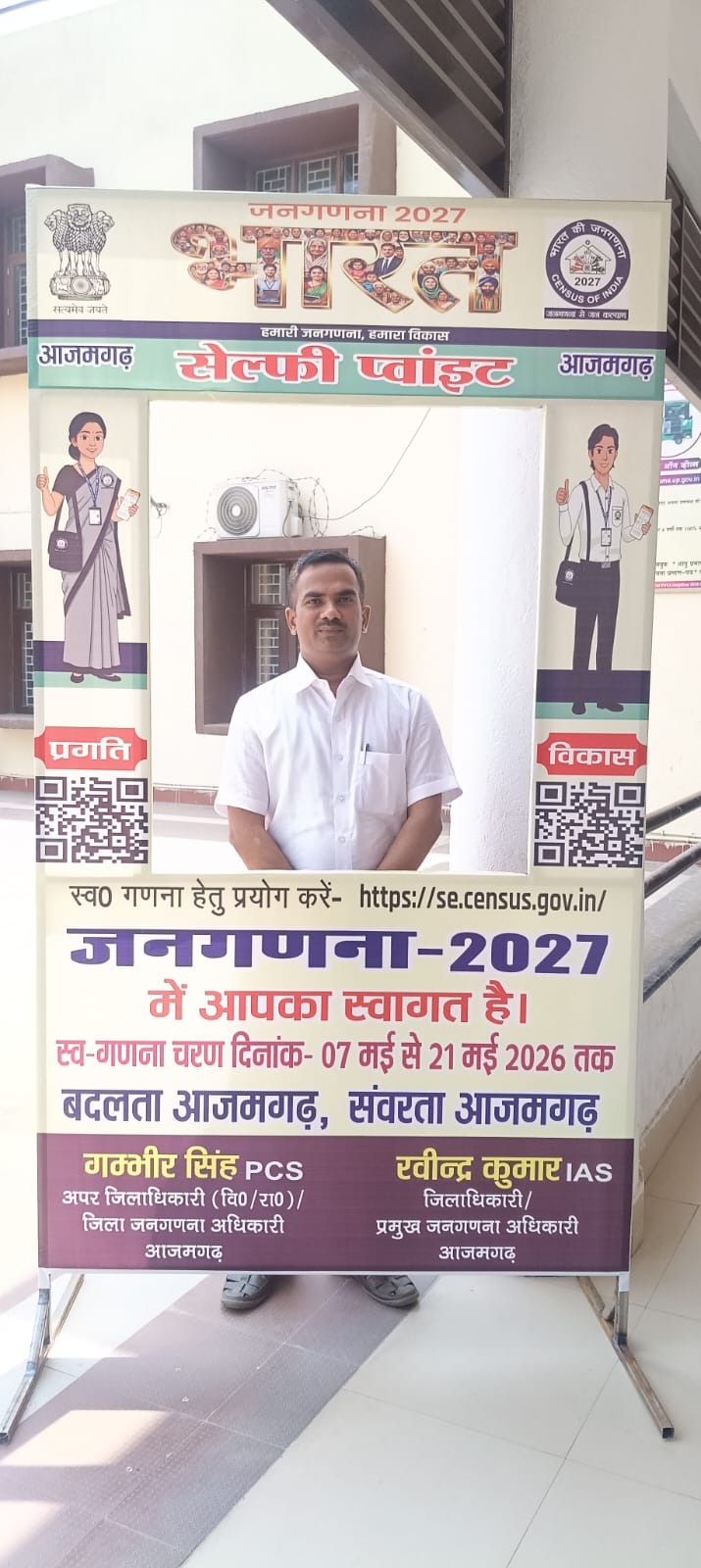 जनगणना-2027 के लिए जागरूकता अभियान शुरू, डीएम ने सेल्फी प्वाइंट का किया शुभारम्भ