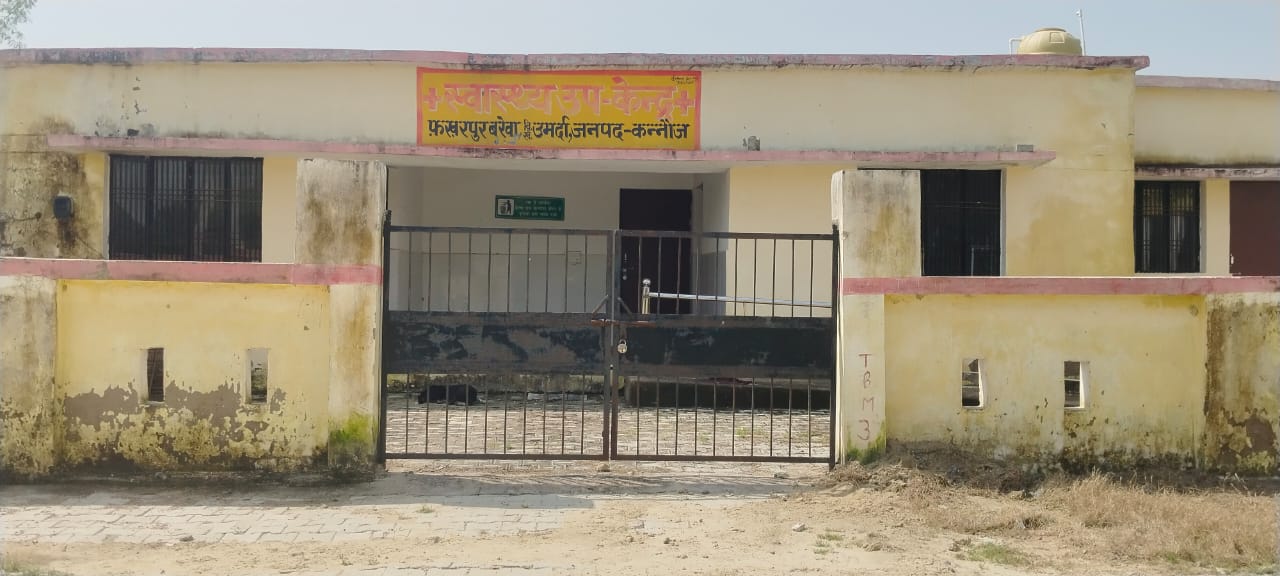 सीएचओ-एएनएम की हड़ताल से आयुष्मान आरोग्य मंदिरों पर लटके ताले, इलाज को भटक रहे सैकड़ों मरीज
